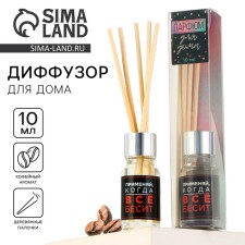 Диффузор ароматический «Всё бесит», аромат кофе, 10 мл.