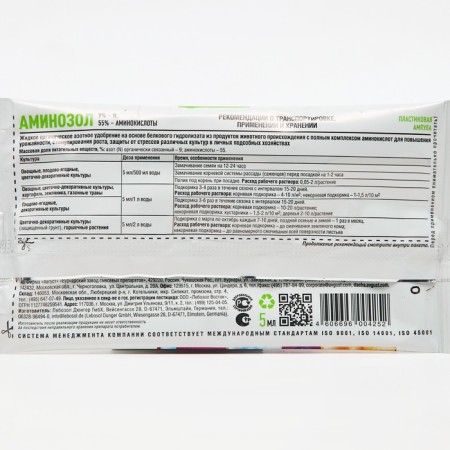 August growth regulator, aminosol, ampoule in a package, 5 ml-4