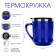 Thermal circle, 350 ml, lifestyle, retains heat 2 hours, 9 x 10.8 cm, blue