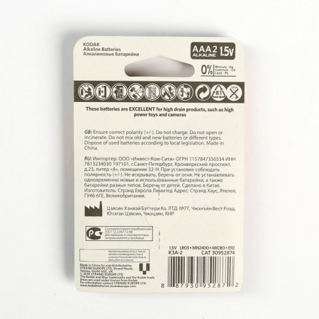 Battery Alkalin Kodak Max, AAA, LR03-2BL, 1.5V, blister, 2 pcs.-2