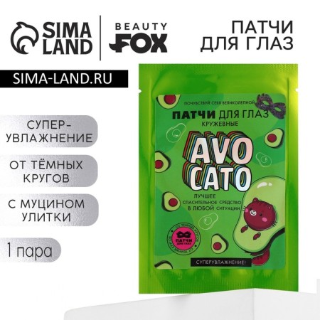 Eye Pathes with Musin Snails, Avocado, 1 pair, Beauty Fox