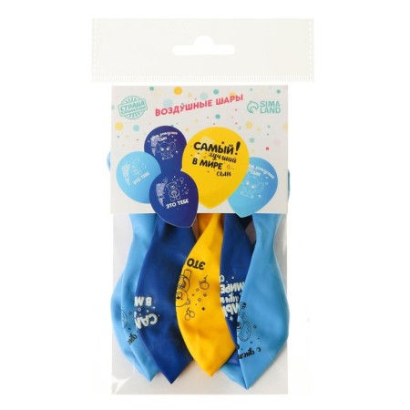 Latex ball "Happy Birthday, Son", 5 pcs., 12-1