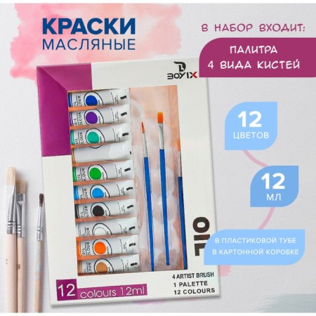 Oil paints, 12 colors, in a plastic tube, 12 ml, in a cardboard box, 4 brushes, palette