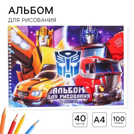 Album for drawing A4, 40 sheets 100 g/m², on the spring, transformers