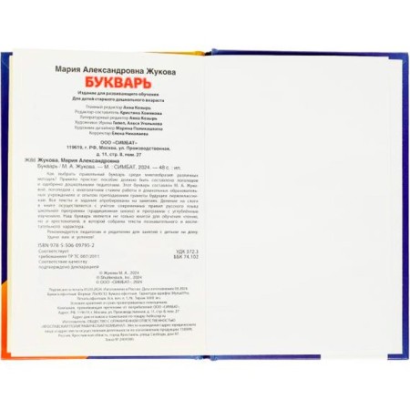 Букварь. Жукова М. А.-2
