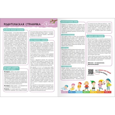 School of seven gnomes. Basic course. Set 0+. Denisova D.-5