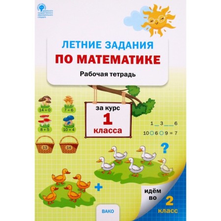 Summer mathematics tasks. 1 class. Ulyanova N.S.