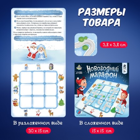 Board game for the logic "New Year's marathon", 2-4 players, 5+-5