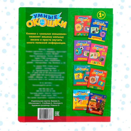Cardboard book with windows "Transport", 10 p.-4