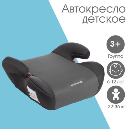 Autocry Ottor Booster Kroshka I am Strong Plus, group 3, 22-36 kg, (6-12 years old) dark gray/light gray