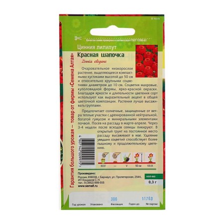 Cinnia flowers Liliput "Red hat", o, 0.3 g.-2