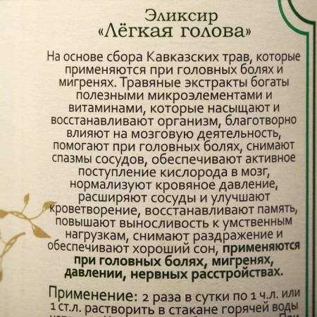 Elixir Caucasian "Light Head", 200 ml-4