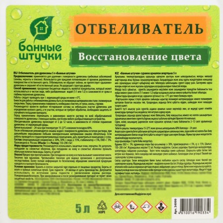 Wood whitener for baths and saunas 5 liters-2