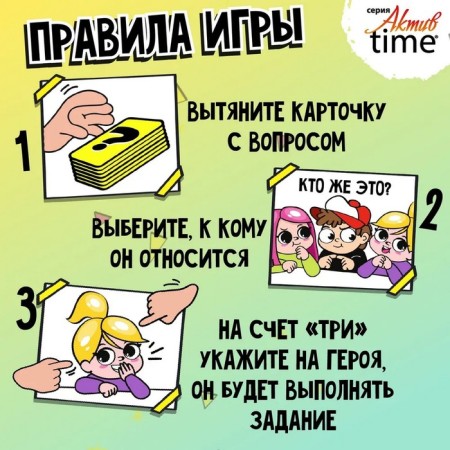 The game is a desktop "Who are you?", For kids-1
