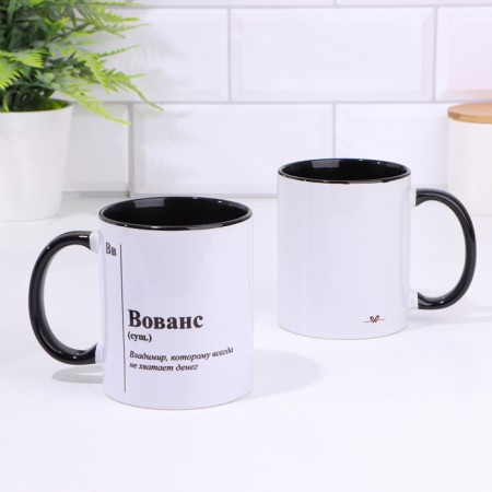 Named mug, sublimation "Vovans", black bottom