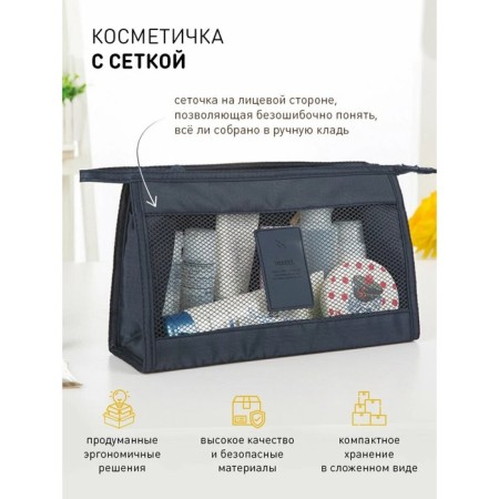 Cosmetic bag with a net, 27x8x16 cm, dark blue-1