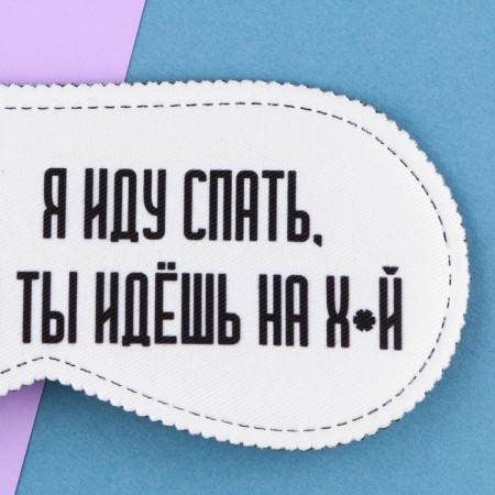 Sleep mask “I'm going to sleep”, 19.3 x 9.5 cm, white color-2