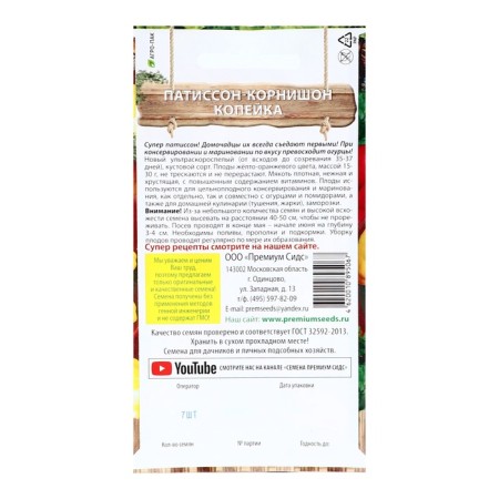 Patisson Kopeika seeds, set 5 pcs-1
