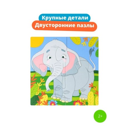 Puzzle "Funny animals. Bilateral puzzles ", 16 elements-5