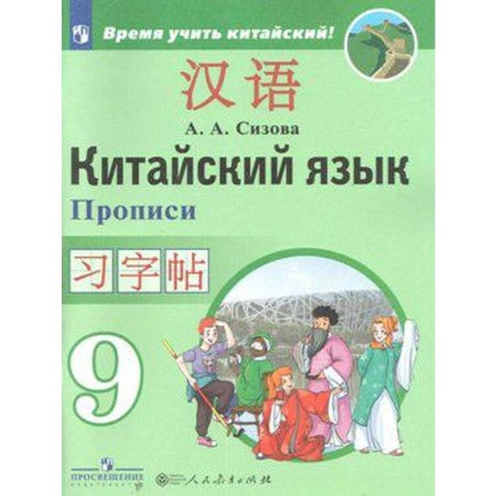 Apartment. Chinese. The second foreign grade 9. Sizova A.A.