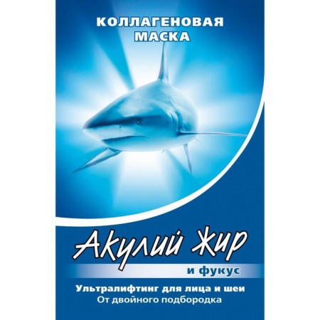 Collagen Mask for the face ultraling "Shark Strength", shark fat and fucus, 10 ml