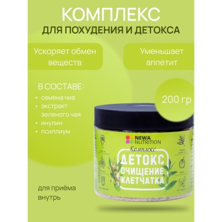 News Nutrition complex for losing weight cleansing and detox, 200 g