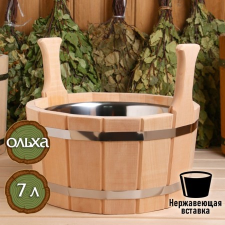 Gang from alder, 7 l, two -handed, stainless insert