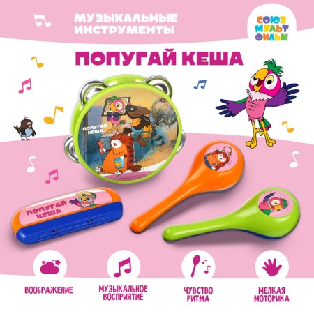A set of musical instruments "Parrot Kesha", Soyuzmulfilm