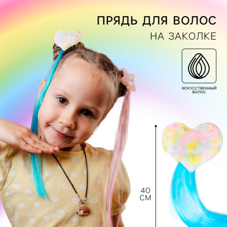 Hair strand "heart" on a hairpin, 40 cm
