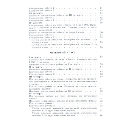 Test papers. GEF. Mathematics, new design 1-4 grade. Volkova S.I.-2