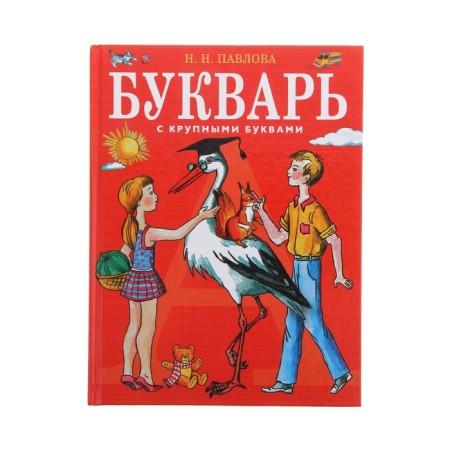 Book with large letters