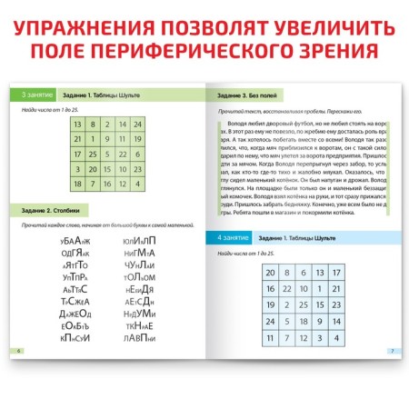Workbook on speed readings "Peripheral Vision", 52 p.-2