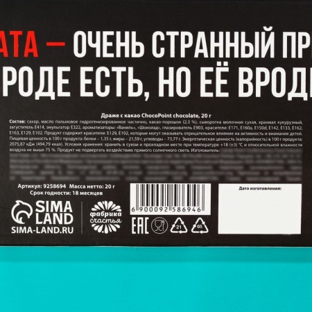 Chocolate Drage "Salary Vesvin", 20 g.-4