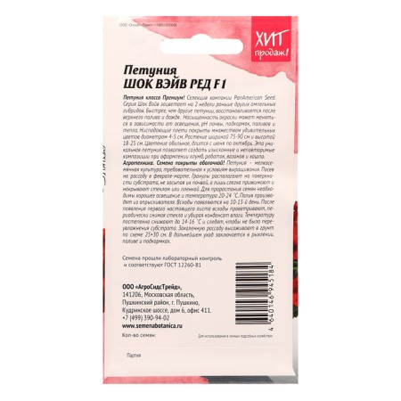 Petunia flowers "Shock Weive Red F1", 5 pcs-1