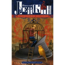 Injuditory Russians. Leikin N.A.