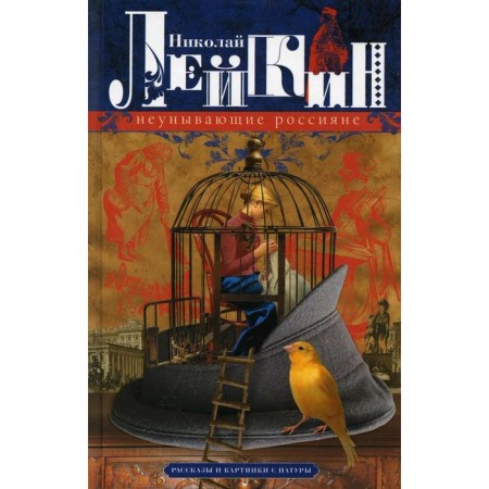 Injuditory Russians. Leikin N.A.