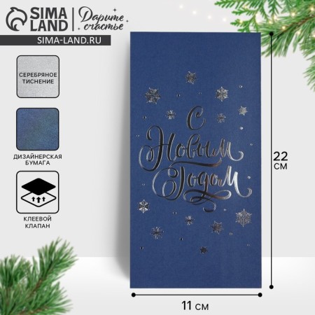 Gift envelope, Happy New Year, embossing, designer paper, 11 x 22 cm, New Year