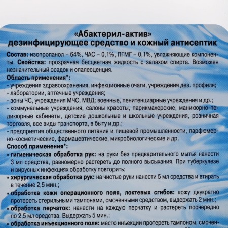 Antiseptic "Abacteril-Active", skin, lotion, 1 liter-3