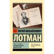 Roman A.S. Pushkin 