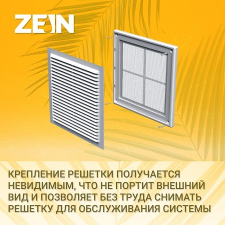 Ventilation grate Zein Lux LP210-OK, 210 x 210 mm, mesh, detachable, check valve-2