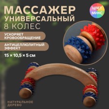Wooden massage, 15 × 10.5 × 5 cm, 8 wheels, color mix