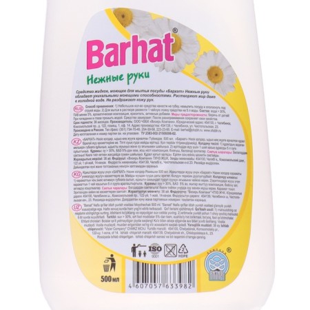 Barhat dishes "Chamomile", 500 ml-2