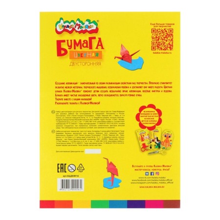 Tsilateral-colored paper A4, 16 sheets, 8 colors "Kalyaka-Malyak"-3