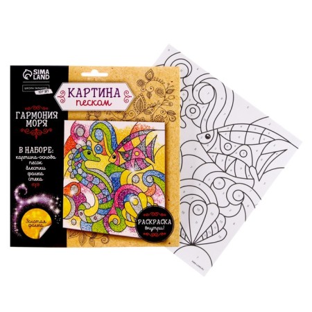 Frescoes with sand "Sea duet" + 9 flowers of sand 4 g, sparkles, stack-9