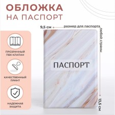 Cover for passport, beige color