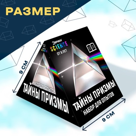Set for experiments "Secrets of prism"-4