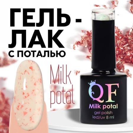 Gel nail polish, "Milk Potal", 3-phase, 8ml, LED/UV, white/peach color (09)