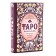Tarot. Workshop for the soul. Solodilova (Preobrazhenskaya) A.