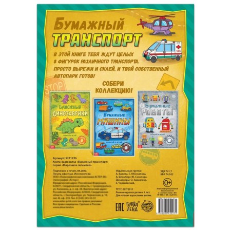 Book-cutting book "Paper transport", 20 p., A4 format-3