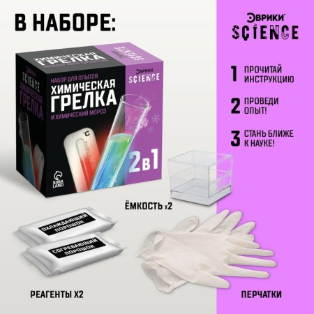 Set for experiments "Chemical heating pad"-1